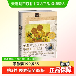 艺术史 著 梵高手稿 文森特·梵高等
