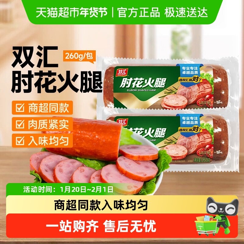 双汇肘花火腿即食无淀粉香肠肉类熟食凉拌下酒炒菜火腿肠,粮油调味/速食/干货/烘焙,包装即食肠类,淘宝优惠券,粉丝福利购,淘宝优惠卷
