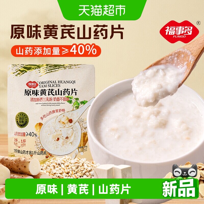 福事多原味黄芪山药片粉
