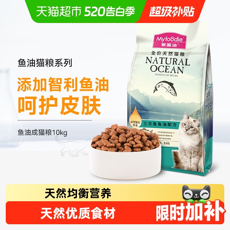麦富迪猫粮三文鱼油天然成幼通用猫粮天然蓝猫英美短全价营养猫饭