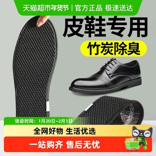 皮鞋垫竹炭除臭鞋垫男士透气吸汗防臭防臭鞋垫除臭留香型杀菌汗脚