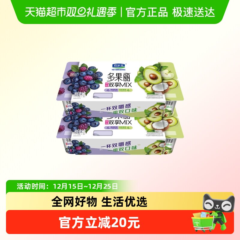 君乐宝多果丽双拼果粒风味酸牛奶