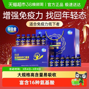 脑白金氨基酸口服液增强免疫力老年人营养品补品保健品妇女节礼盒