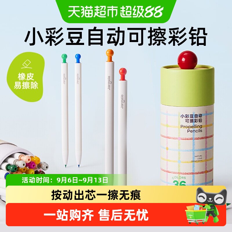美乐童年小彩豆自动油性彩铅可擦儿童绘画初学安全无毒素描画笔