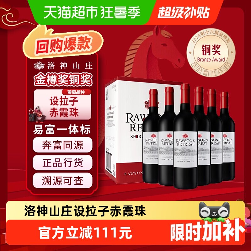 奔富洛神山庄红酒整箱澳洲进口设拉子赤霞珠混酿干红葡萄酒正品