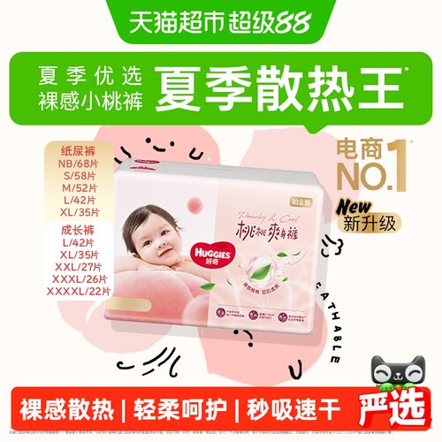 好奇铂金装纸尿裤