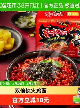 【下拉享优惠】韩国进口三养双倍辣火鸡面140g*5袋夜宵方便面