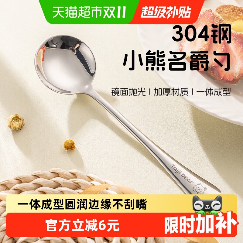 广意304不锈钢圆勺长柄勺甜品勺儿童泰吉熊家用汤勺饭勺单支装