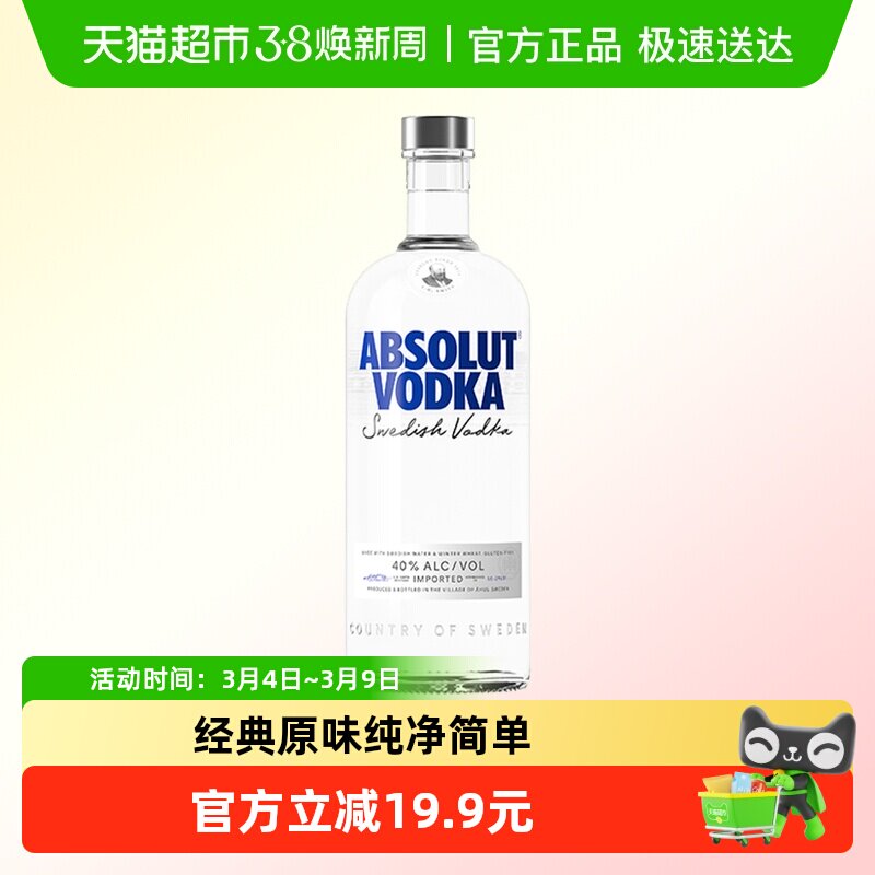 【进口】Absolut绝对伏特加原味500ml&times;1瑞典洋酒烈酒鸡尾酒特调