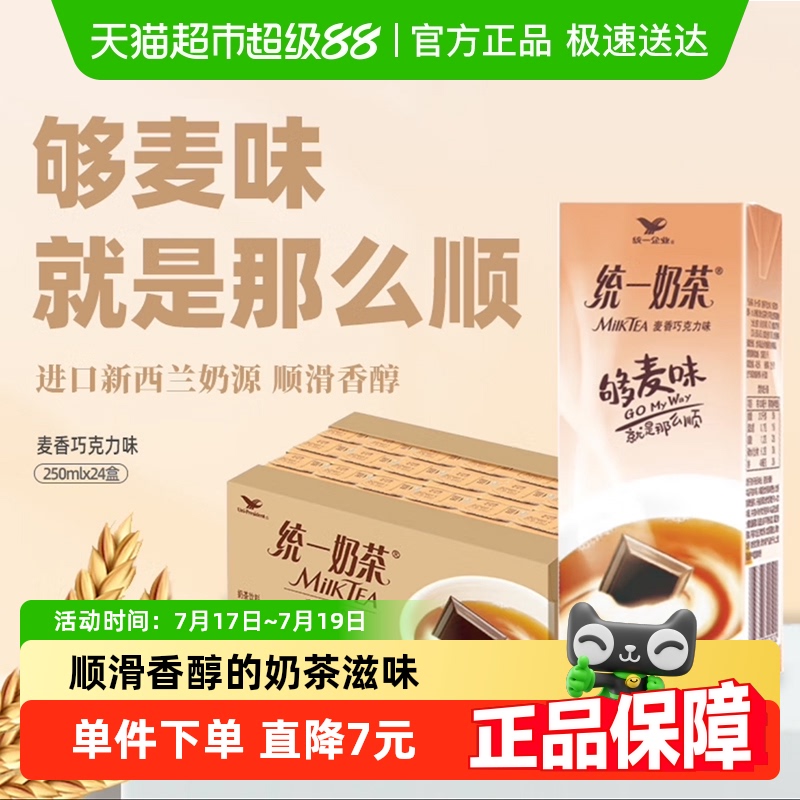 统一巧克力味早餐奶