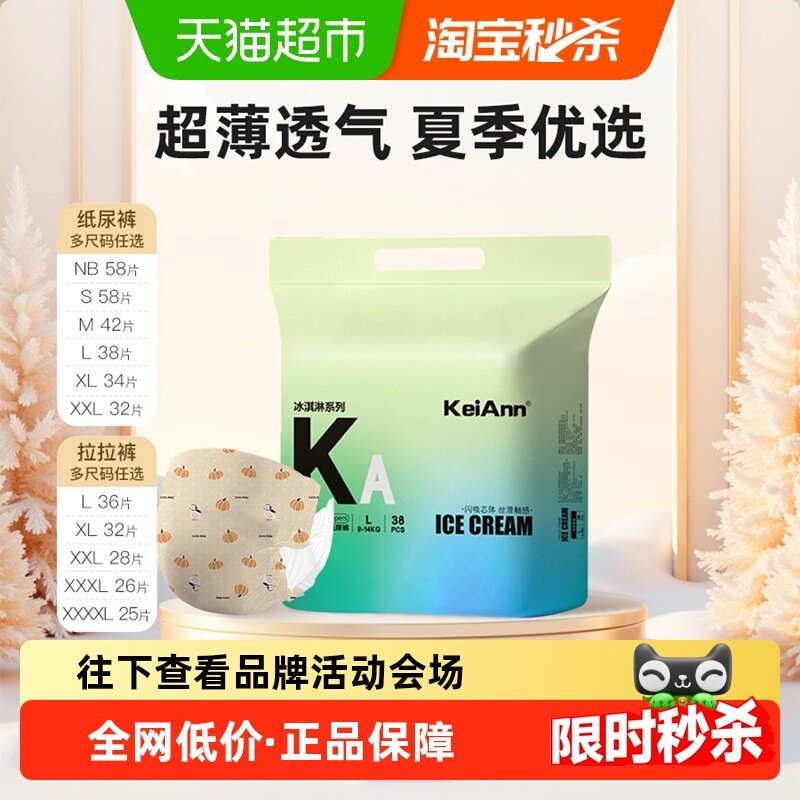 KeiAnn祺安出品冰淇淋拉拉纸尿裤亲肤超薄透氧尿不湿正品旗舰