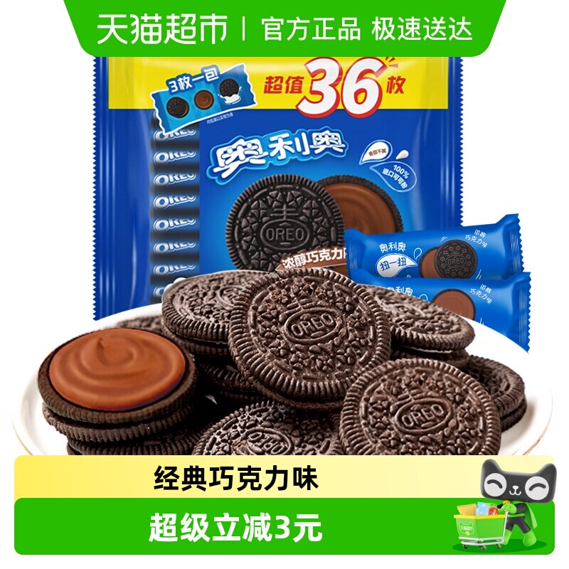 奥利奥夹心饼干巧克力味349g爆款网红休闲美味儿童零食12包