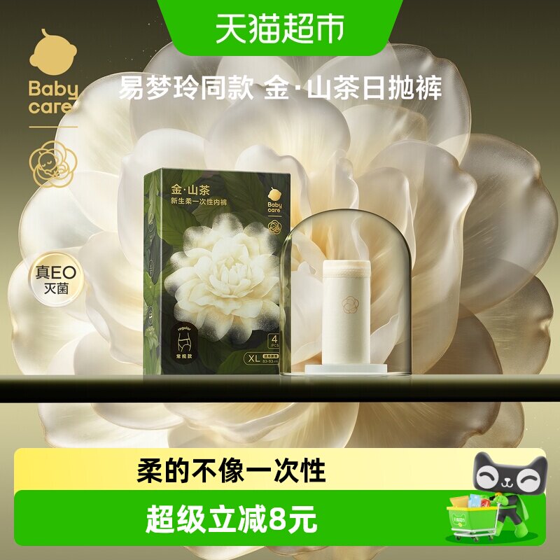 babycare山茶花一次性内裤女日抛月子产妇经期医护级无菌免洗内裤 - 实物图