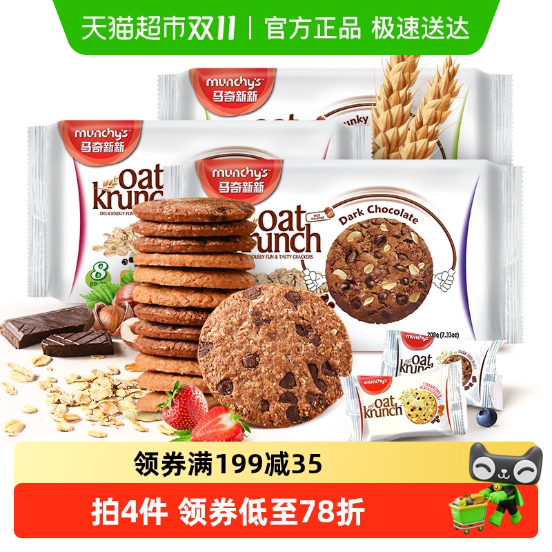 马来西亚马奇新新燕麦曲奇饼干