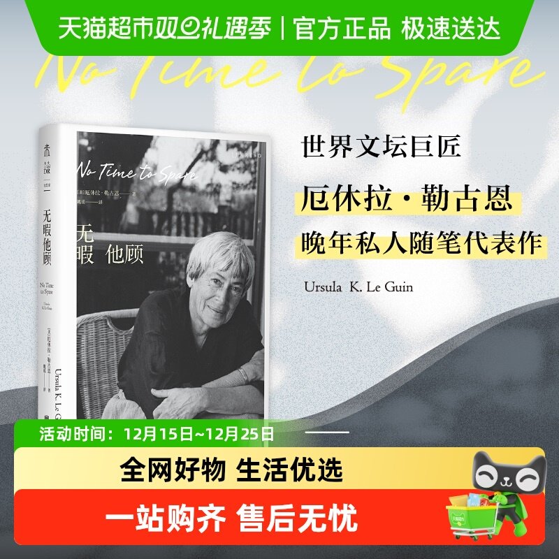 无暇他顾厄休拉勒古恩无