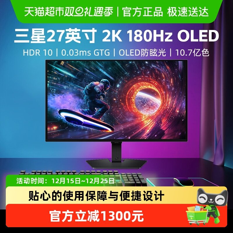 三星27英寸180Hz2K显示器