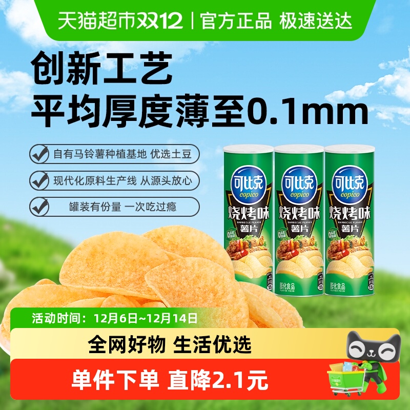 可比克烧烤味薯片105g×3罐