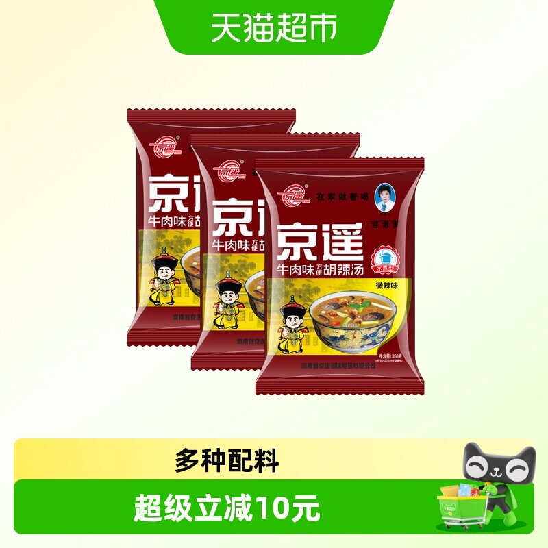 京遥胡辣汤料牛肉味胡辣汤358g*3袋速食汤 逍遥镇胡辣汤
