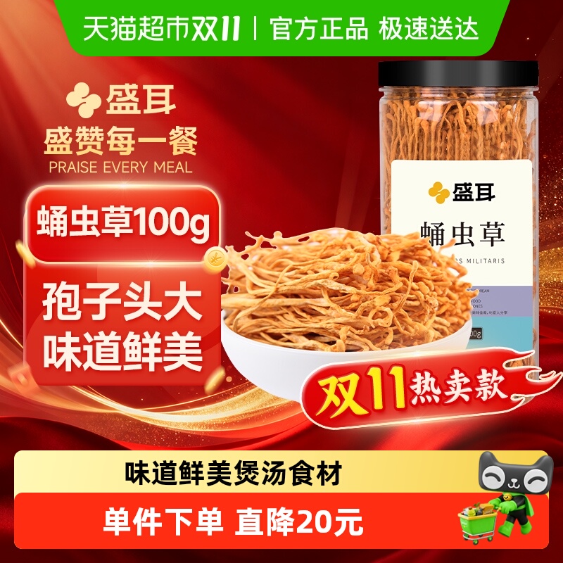 包邮!盛耳蛹虫草花大孢子头新鲜干货煲汤煮羹炖鸡罐装