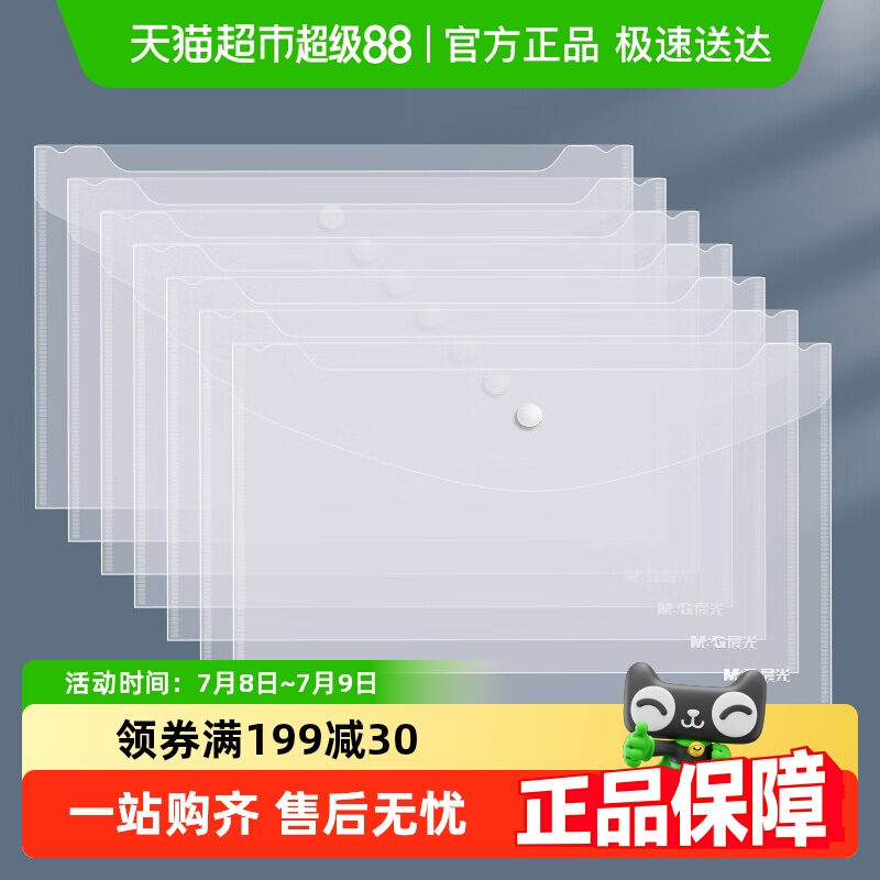 晨光a4透明纽扣袋试卷收纳袋文件袋塑料票据资料防水拉链保护套