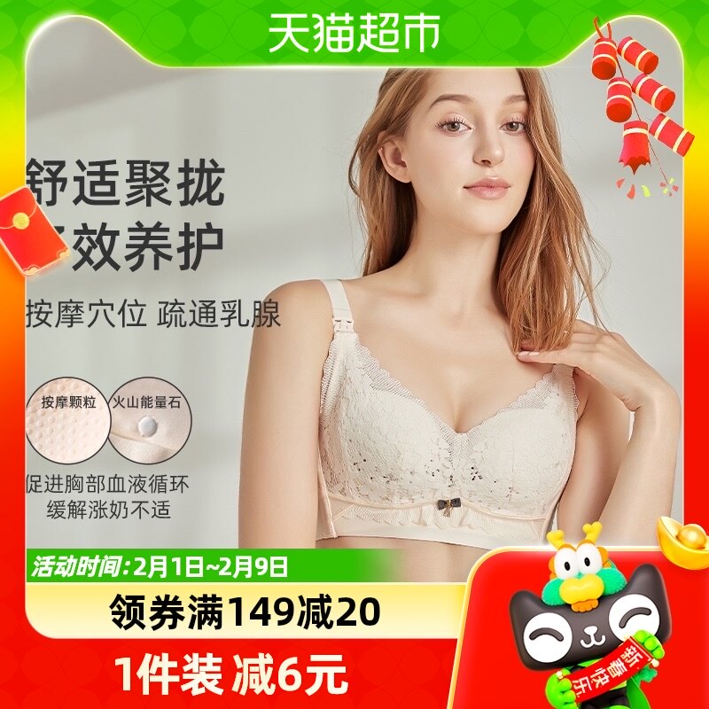 【奢香夫人】婧麒孕妇哺乳内衣薄舒适透气聚拢防下垂无钢圈文胸显