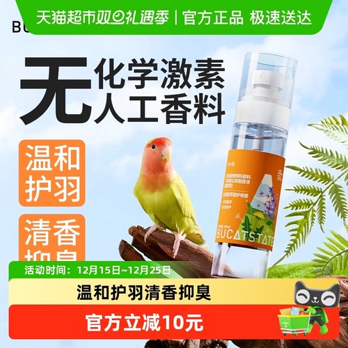 布卡星除臭喷雾鸟用驱虫