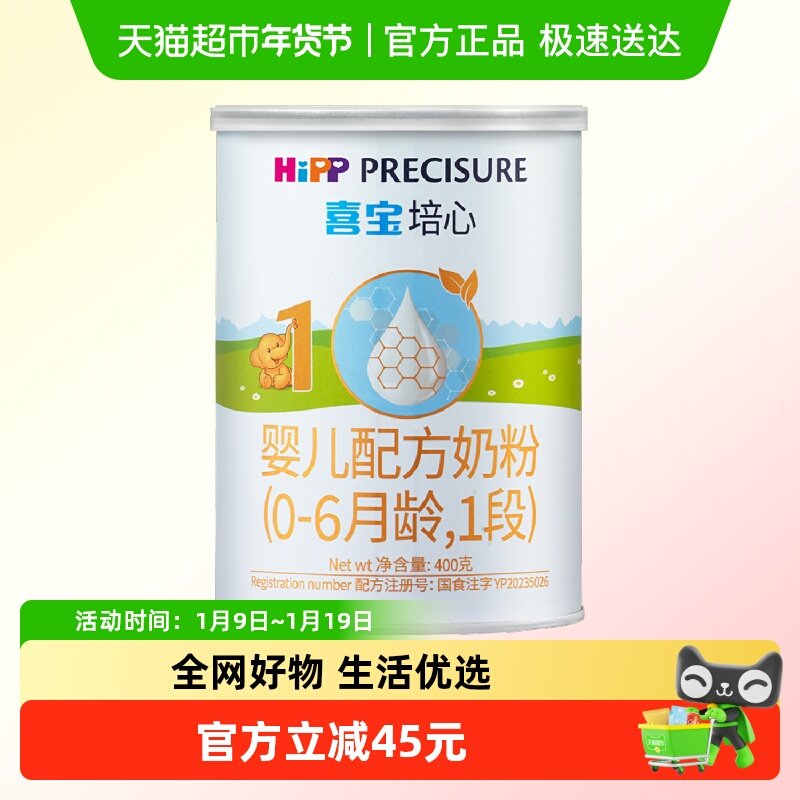 德国Hipp/喜宝培心婴儿配方进口牛奶粉1段（0-6月）400gx1罐