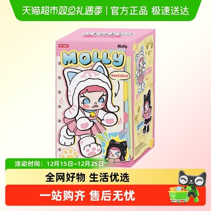 POPMART泡泡玛特MOLLY躲猫猫1/8可动人偶盲盒潮流娃娃可爱礼物
