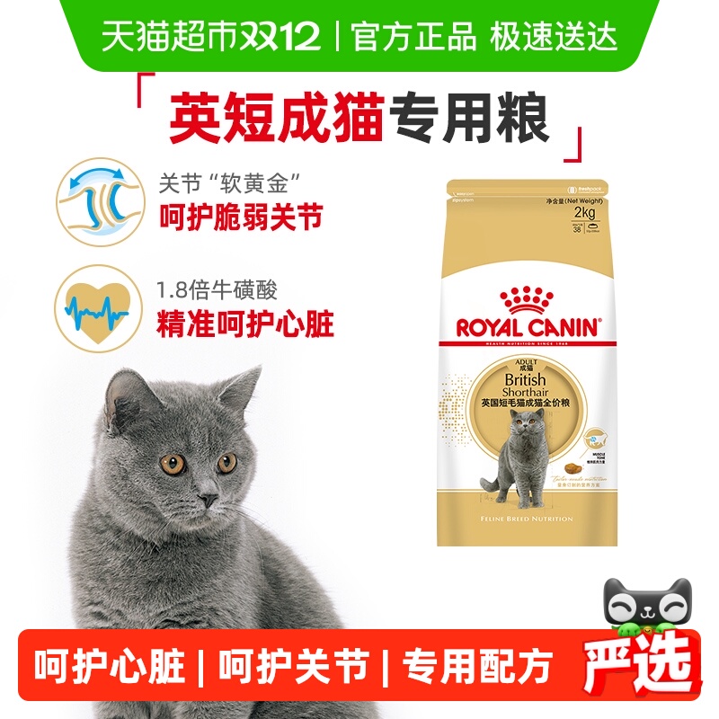 皇家BS34英短成猫猫粮2kg