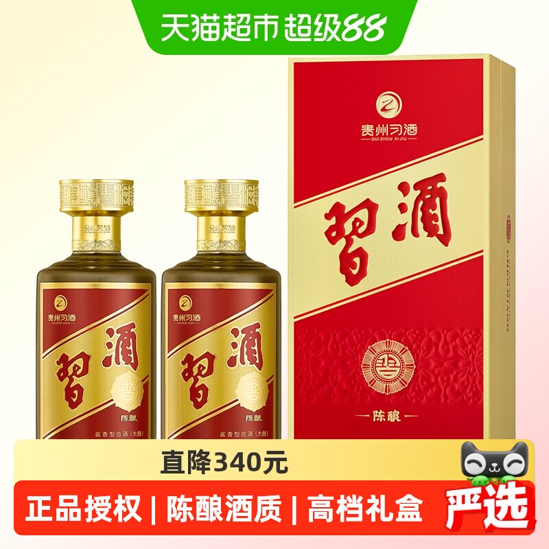 习酒金字陈酿酱香型白酒53度500ml双支装婚宴商务送礼陈年酒