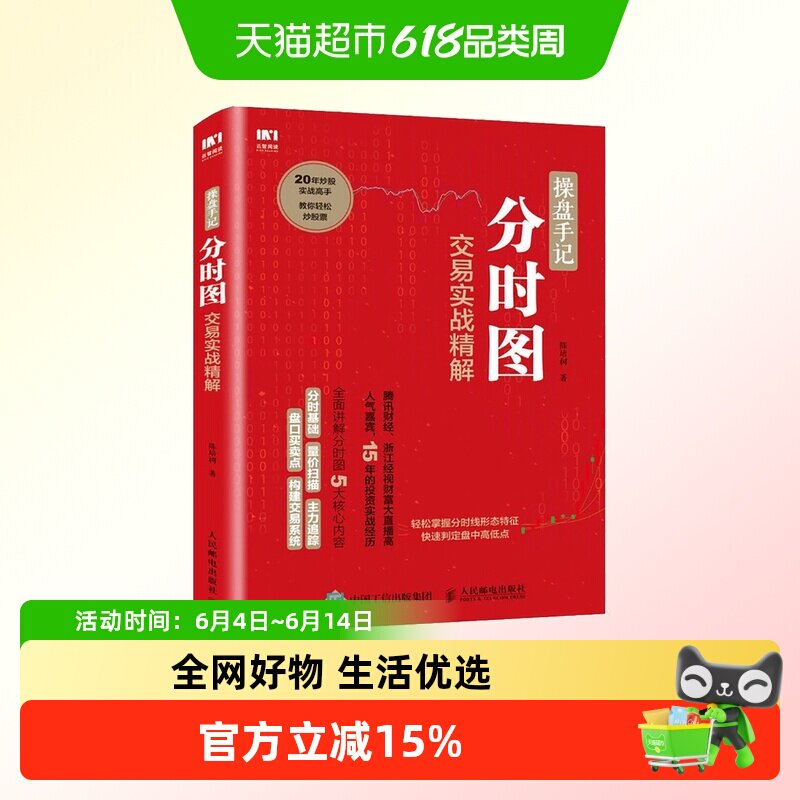 分时图交易实战精解 操盘手记 陈培树 炒股票入门分时图均线操盘