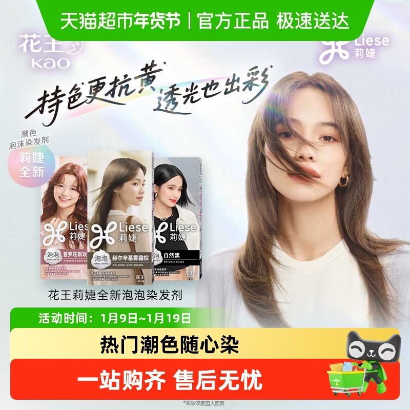 【R.E.D同款】花王莉婕Liese泡沫染发剂长发组合装在家染泡泡染