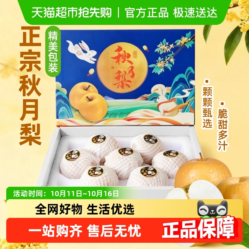 新鲜山东秋月梨彩箱冰糖大果