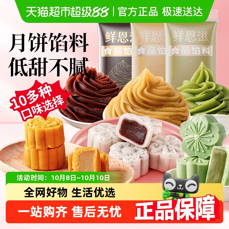 包邮鲜恩滋低糖奶黄馅月饼蛋黄酥面包馅料中秋家用烘焙原料