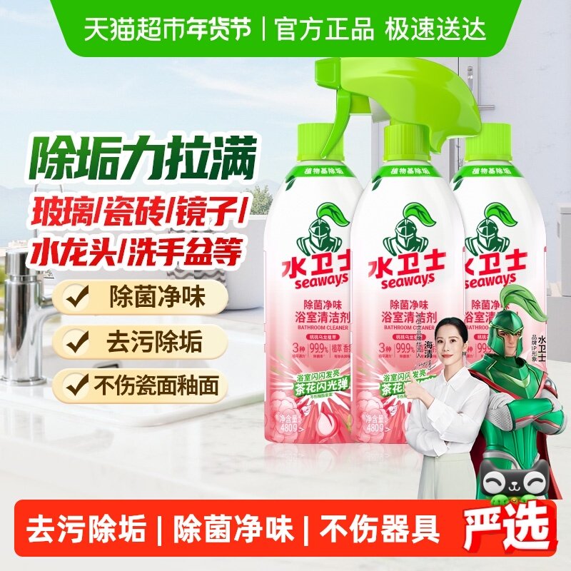 水卫士除菌净味浴室清洁剂卫生间除垢墙面去污玻璃顽固水垢清洗剂,洗护清洁剂/卫生巾/纸/香薰,多用途清洁剂,淘宝优惠券,粉丝福利购,淘宝优惠卷