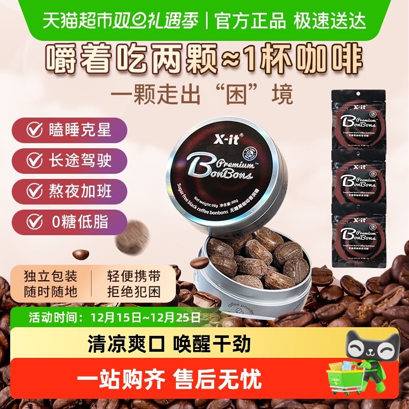 I'MINT无糖冰咖啡糖果