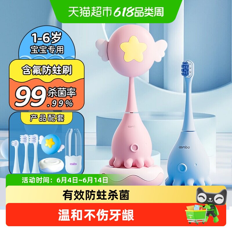 【下拉详情有优惠】儿童电动牙刷自动声波充电软毛牙刷消毒小章鱼