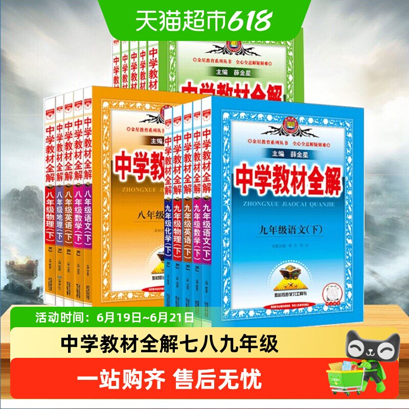 2026春中学教材全解上下册初中任选七八九年级语文数学英语物理历