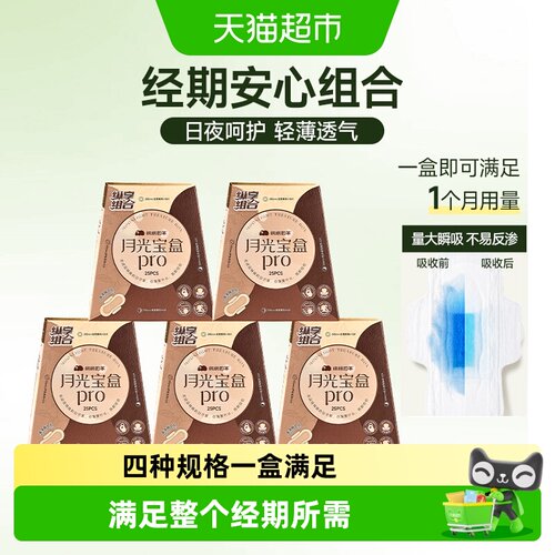 绵绵的羊卫生巾组合全系列