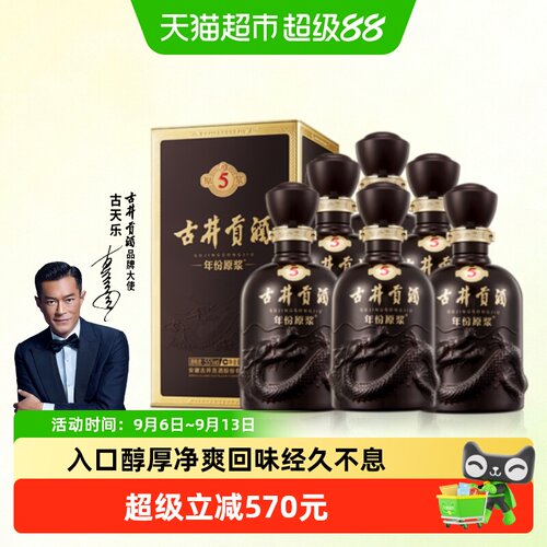 古井贡古5醇厚白酒500ml*6瓶