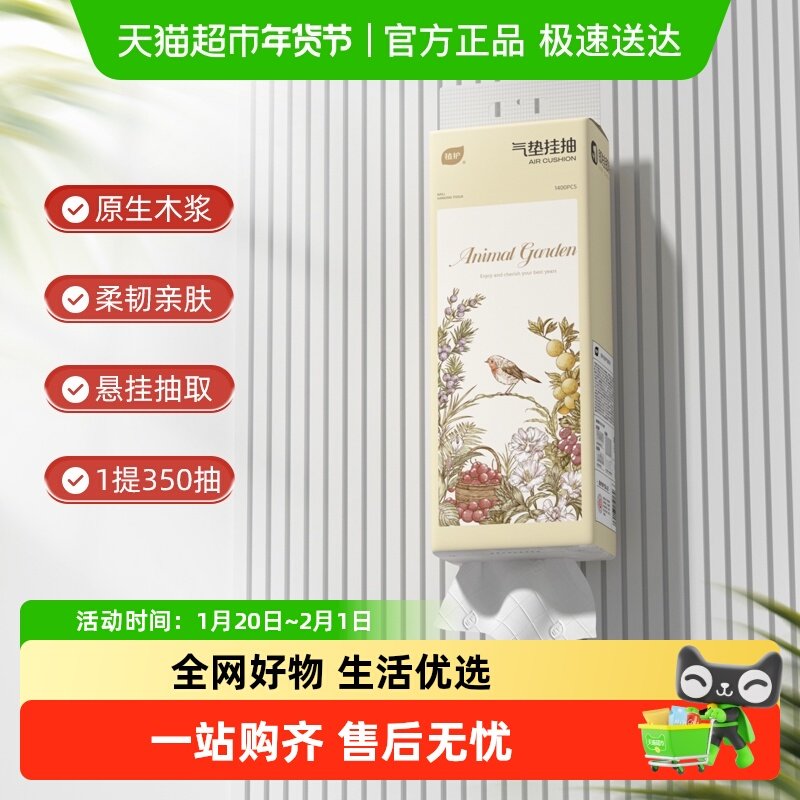 植护抽纸挂抽夏日庄园4层整箱家用悬挂式卫生纸175*140mm,洗护清洁剂/卫生巾/纸/香薰,抽纸,淘宝优惠券,粉丝福利购,淘宝优惠卷