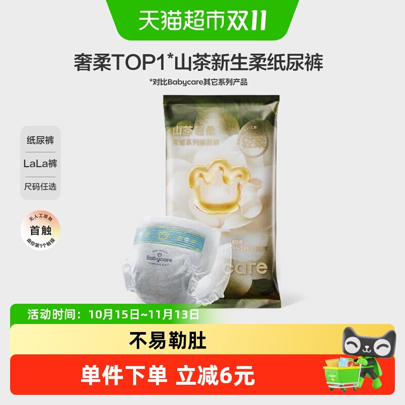 babycare纸尿裤拉拉裤山茶轻柔花苞裤超薄透气尿不湿