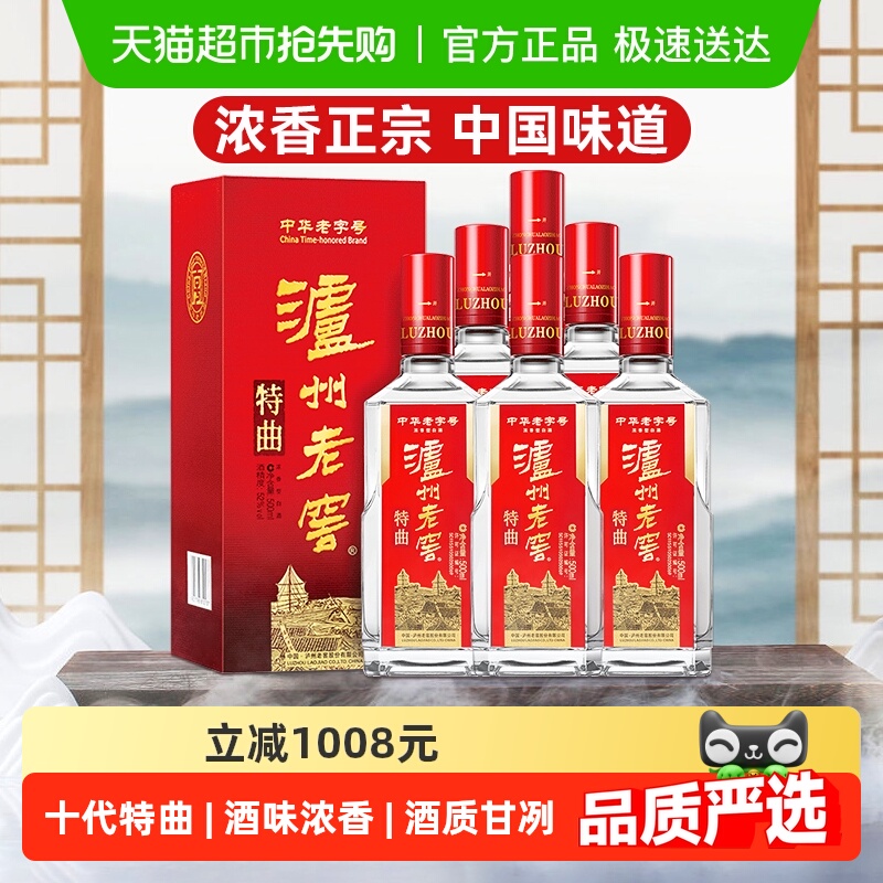 泸州老窖老字号特曲52度整箱500mL*6瓶浓香型高度白酒自营正品