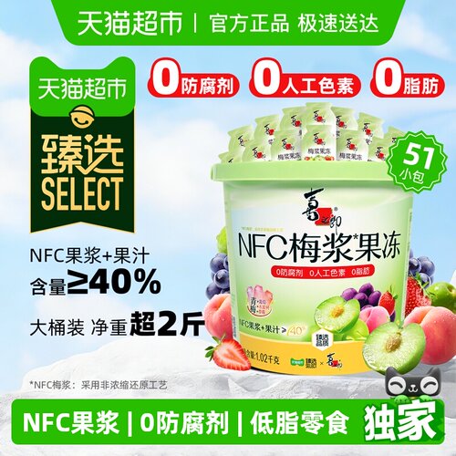 臻选喜之郎NFC梅浆蒟蒻果冻51包