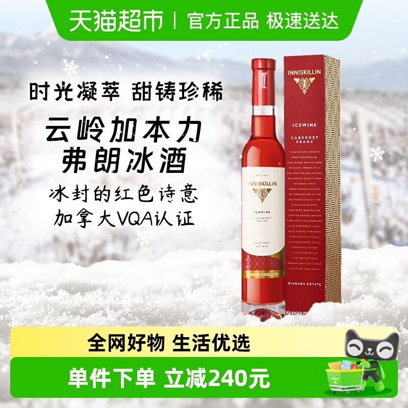 Inniskillin云岭冰红甜酒冰酒