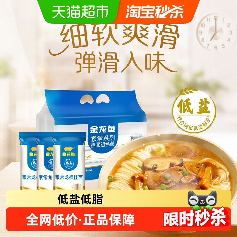 金龙鱼家常龙须挂面组合装1kg*3汤面长寿面