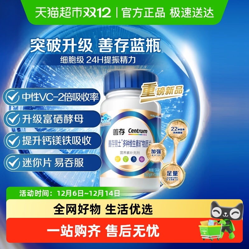 善存蓝瓶男士复合维生素