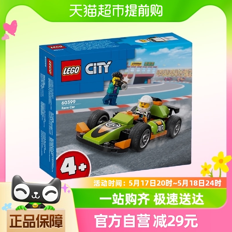 乐高F1赛车60399儿童拼插积木玩具4+