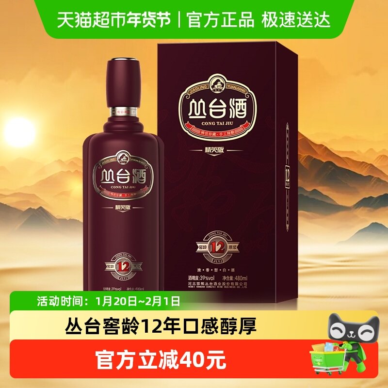 丛台 窖龄原浆12 精英版 浓香型白酒 39度 480mL*1瓶 婚宴送礼,酒类,白酒/调香白酒,淘宝优惠券,粉丝福利购,淘宝优惠卷