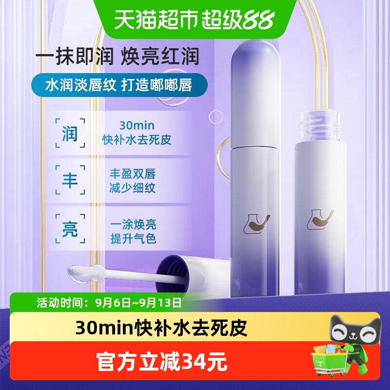 菜鸟和配方师唇部精华液丰盈淡纹图片